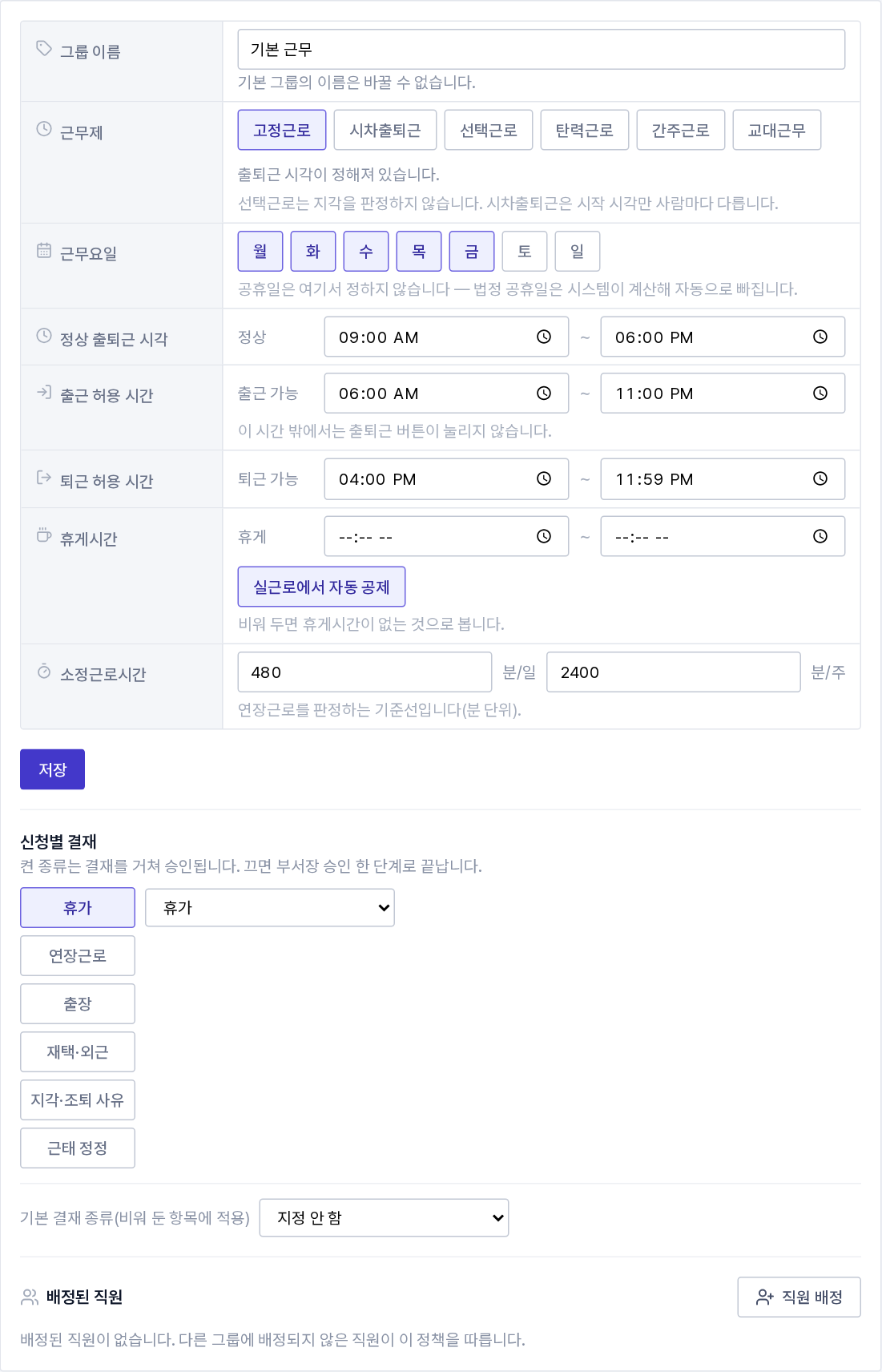 신청별 결재(종류별 on/off와 결재 종류 선택)