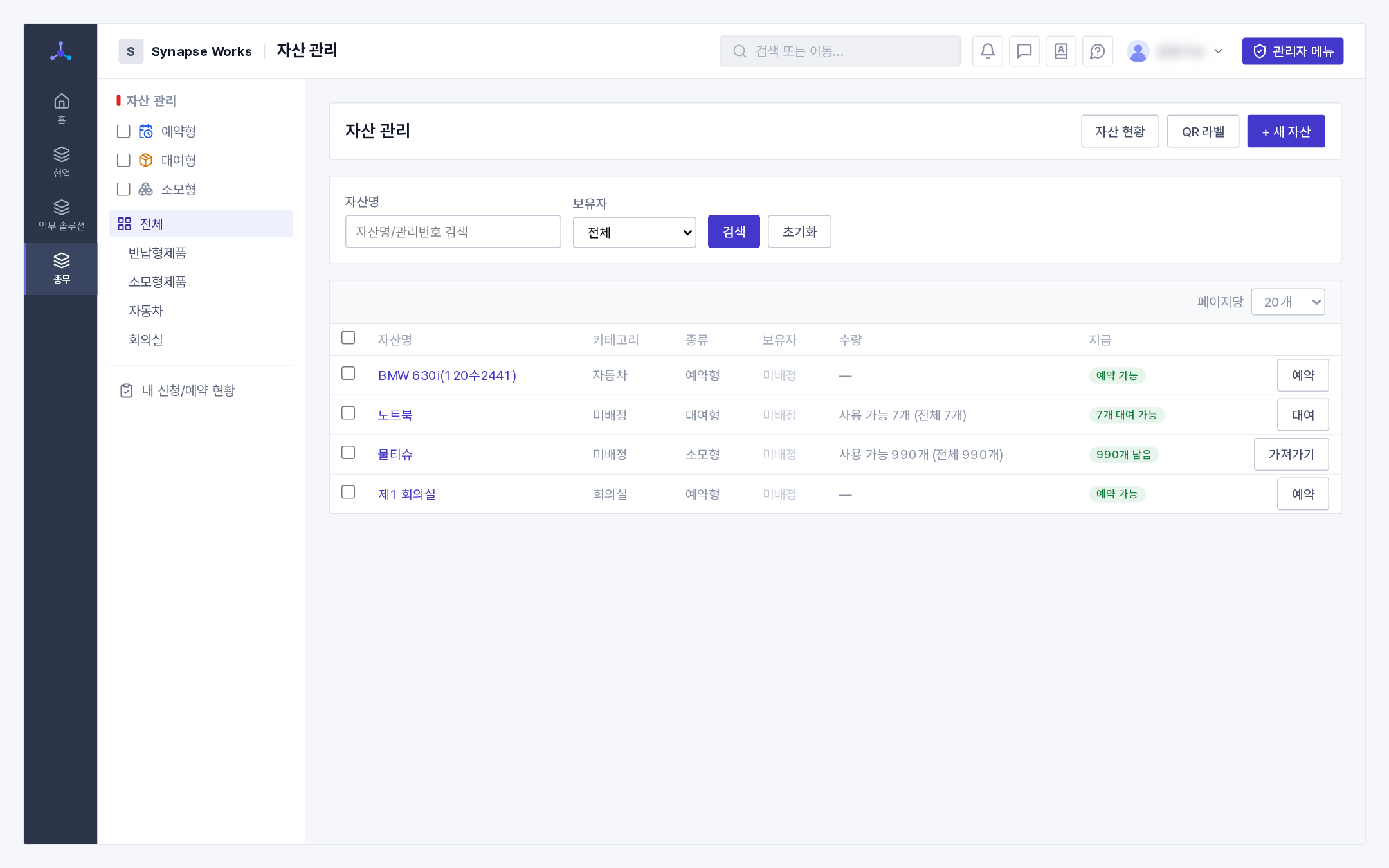 자산 목록(좌측 분류 트리 · 종류 필터 칩 · 자산 표)