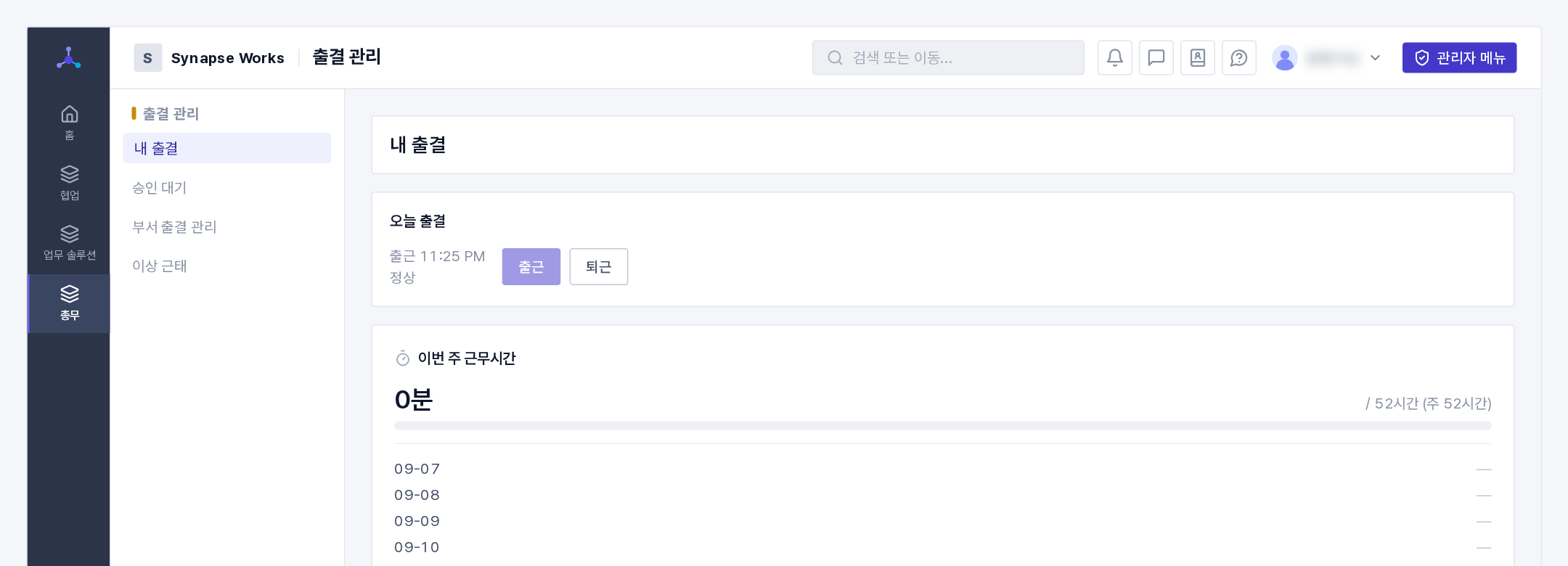 오늘 출결 카드(출근·퇴근 버튼과 오늘 상태)