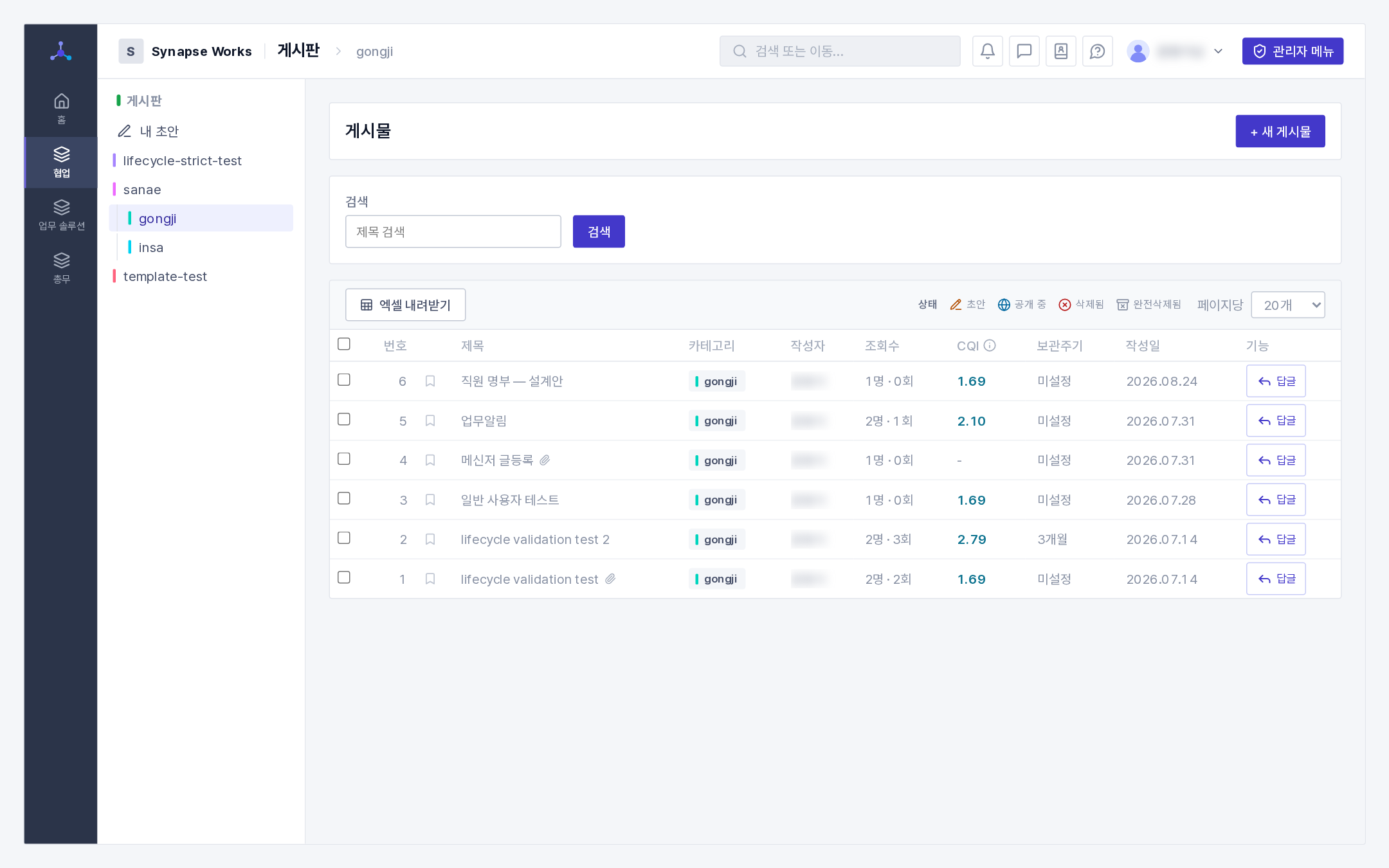 게시판 목록(좌측 분류 트리 · 검색창 · 글 목록 · 페이지 이동)