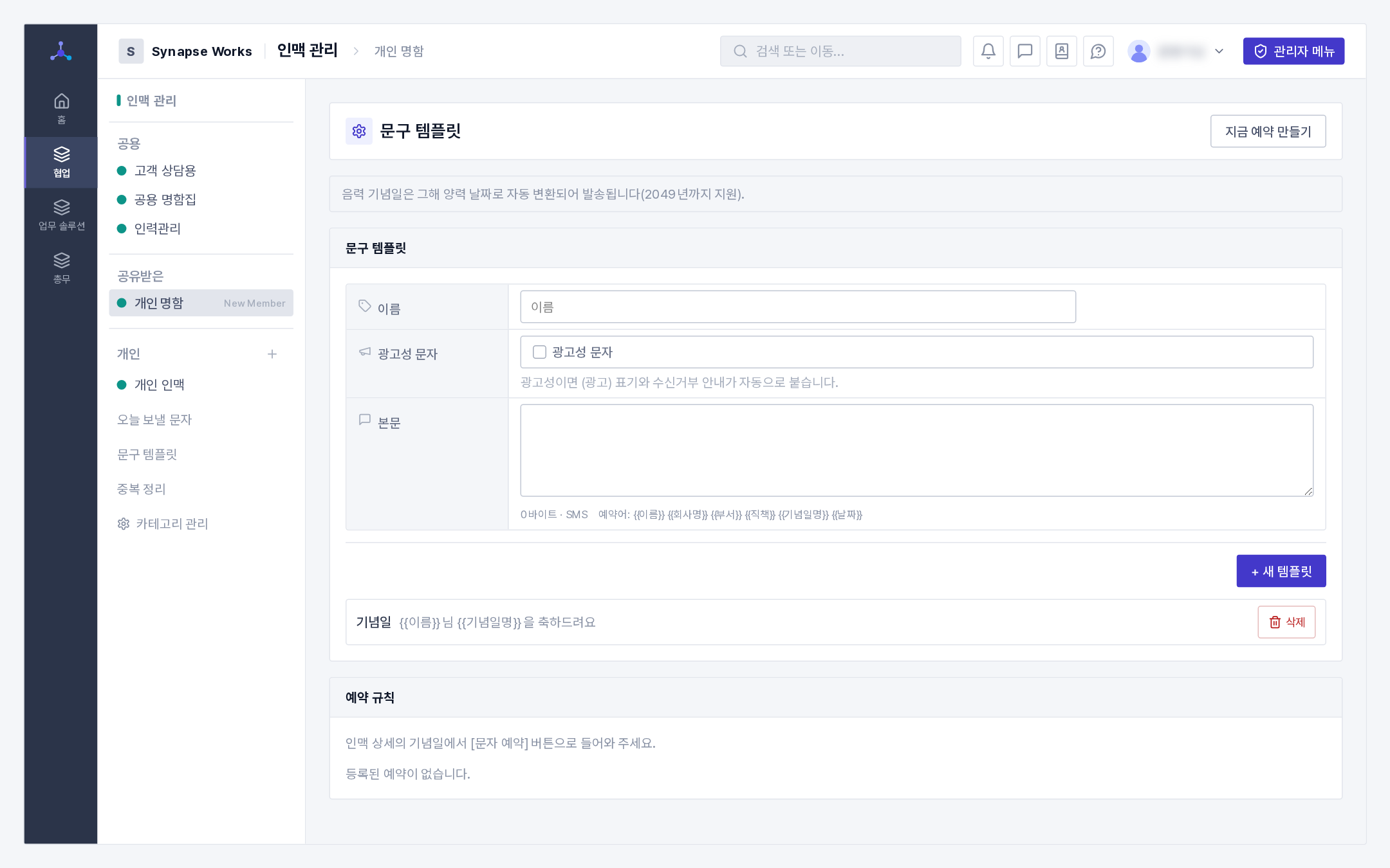 문구 템플릿 편집(예약어와 바이트 수 표시)