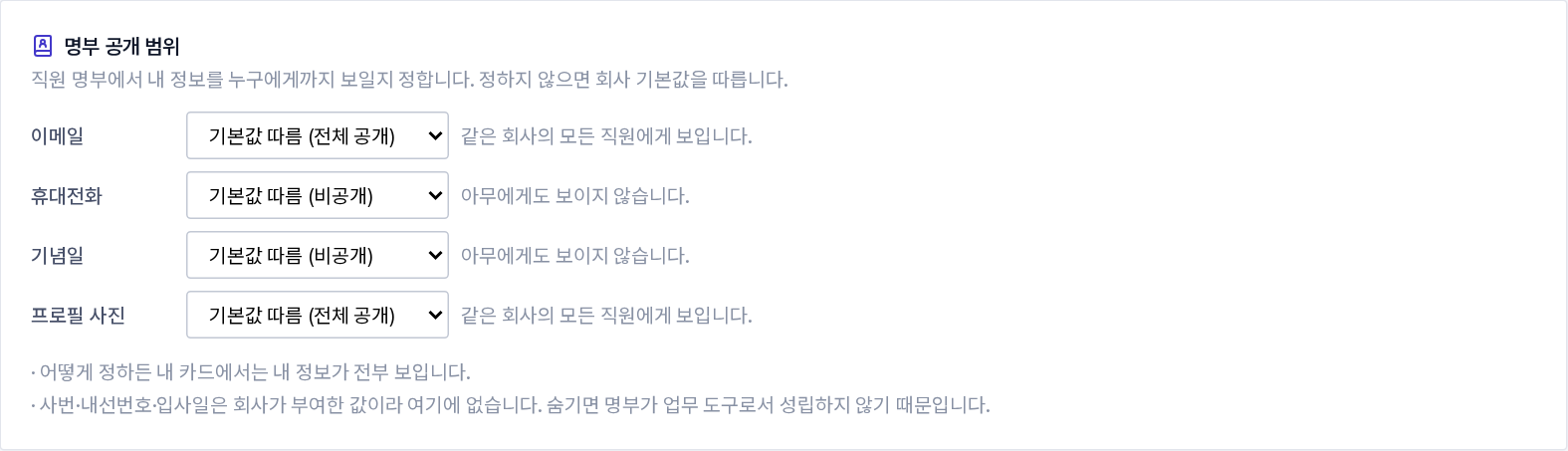 마이페이지의 "명부 공개 범위" 구역
