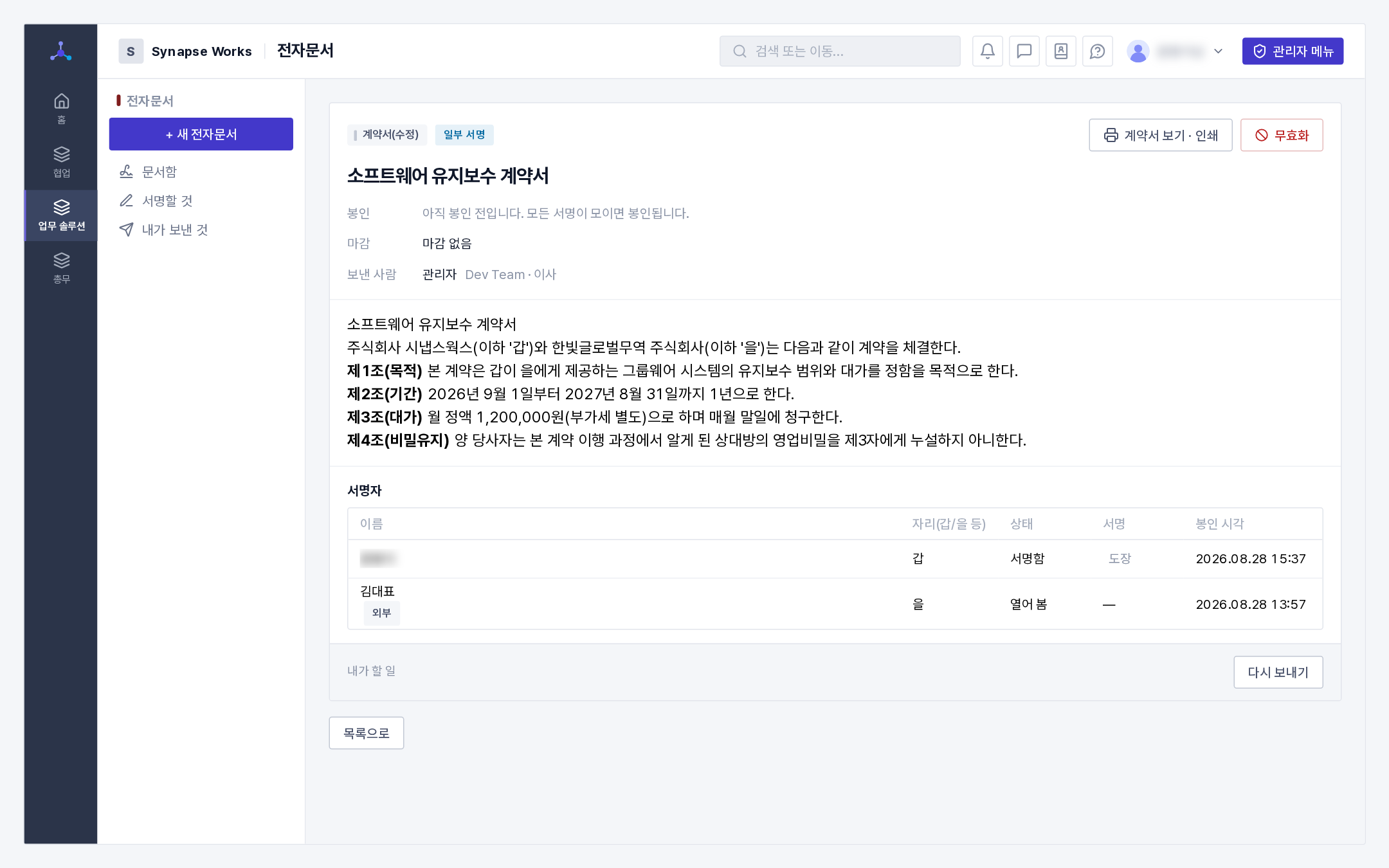 전자문서 상세(봉인 표시·서명자·서명하기)