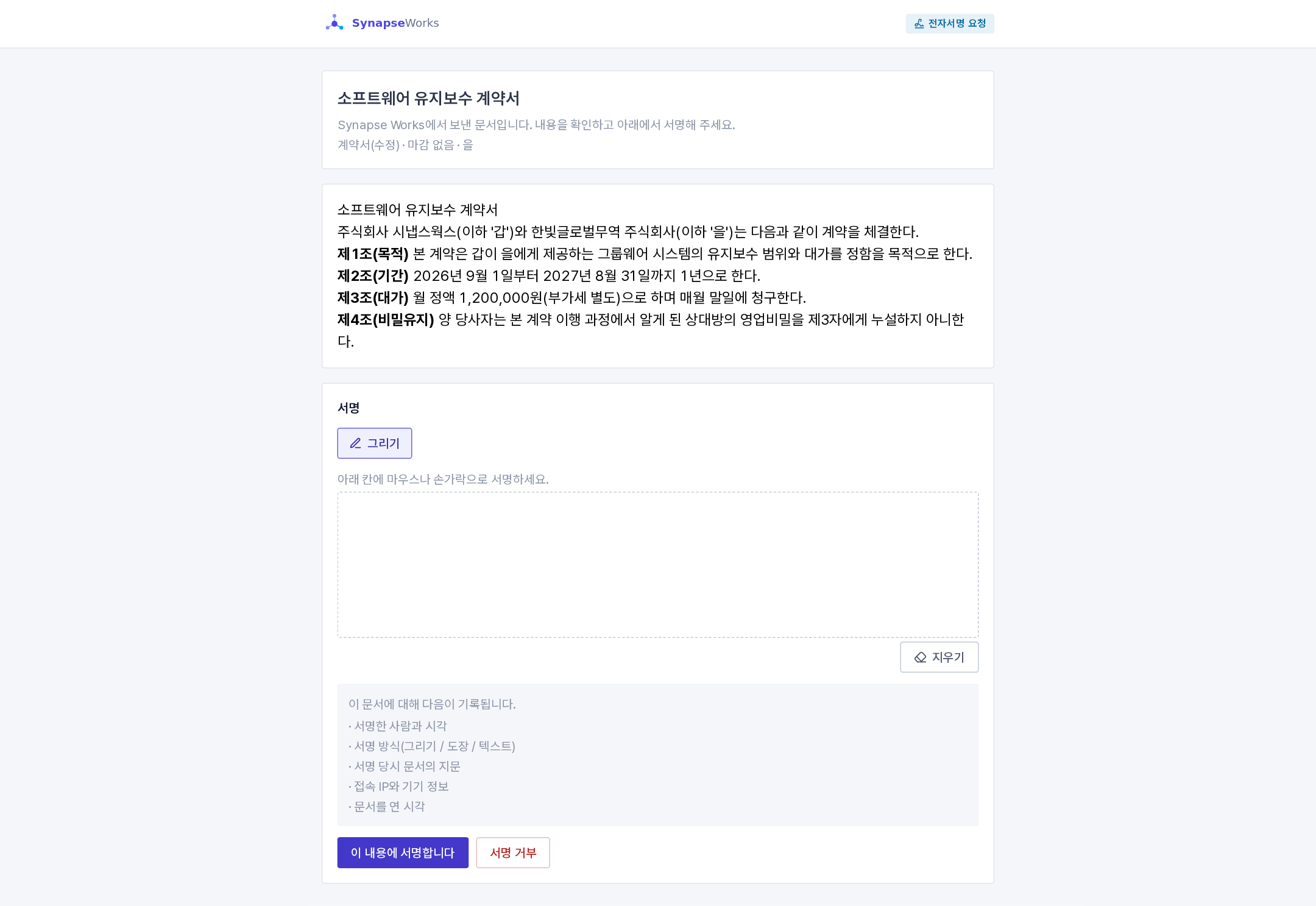 외부 서명 화면(로그인 없음)