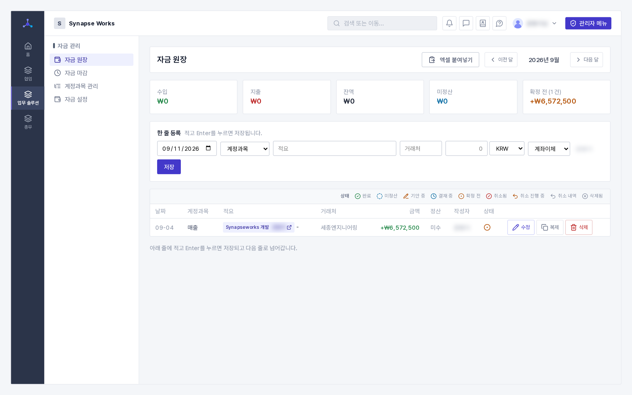 표 맨 아래 입력 줄 ★ 날짜·계정과목·통화·정산 수단은 그대로 남습니다 — 같은 조건으로 여러 건 적을 때 아주 편합니다. 은행 내역을 한 계정으로 열 줄 적을 때 매번 고를 필요가 없습니다.