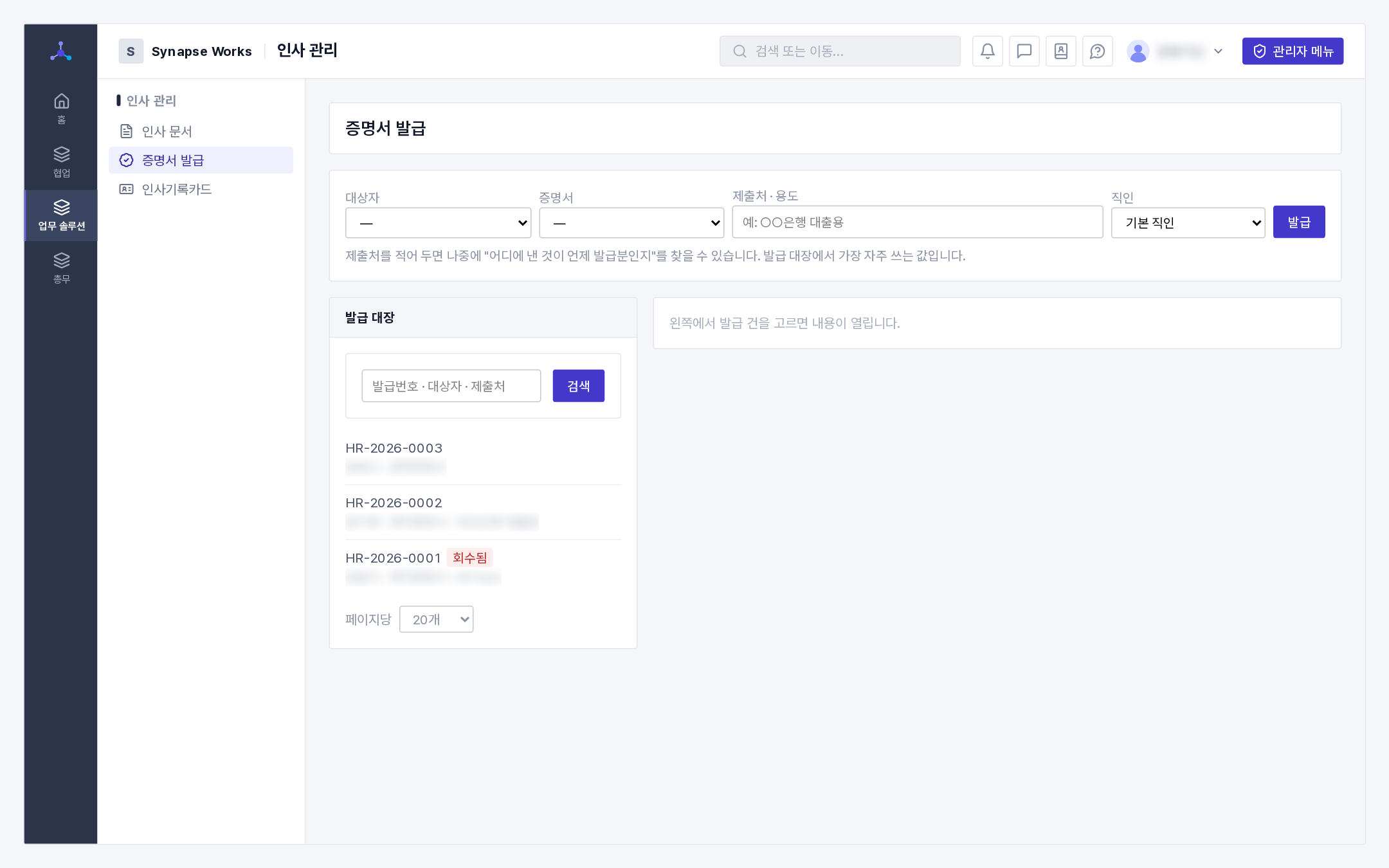 증명서 발급