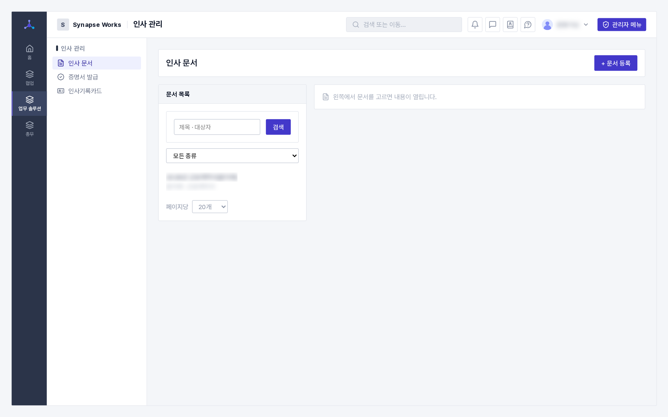 인사 문서