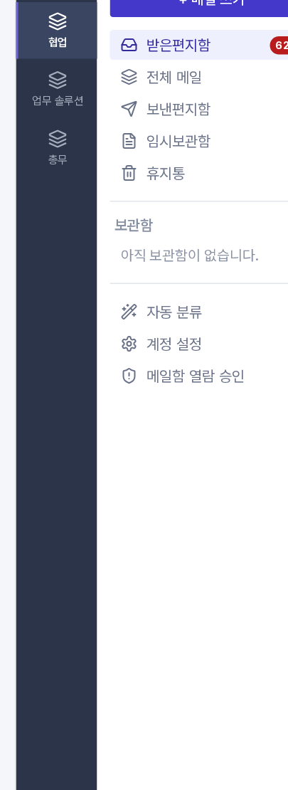 보관함 만들기와 메일 이동