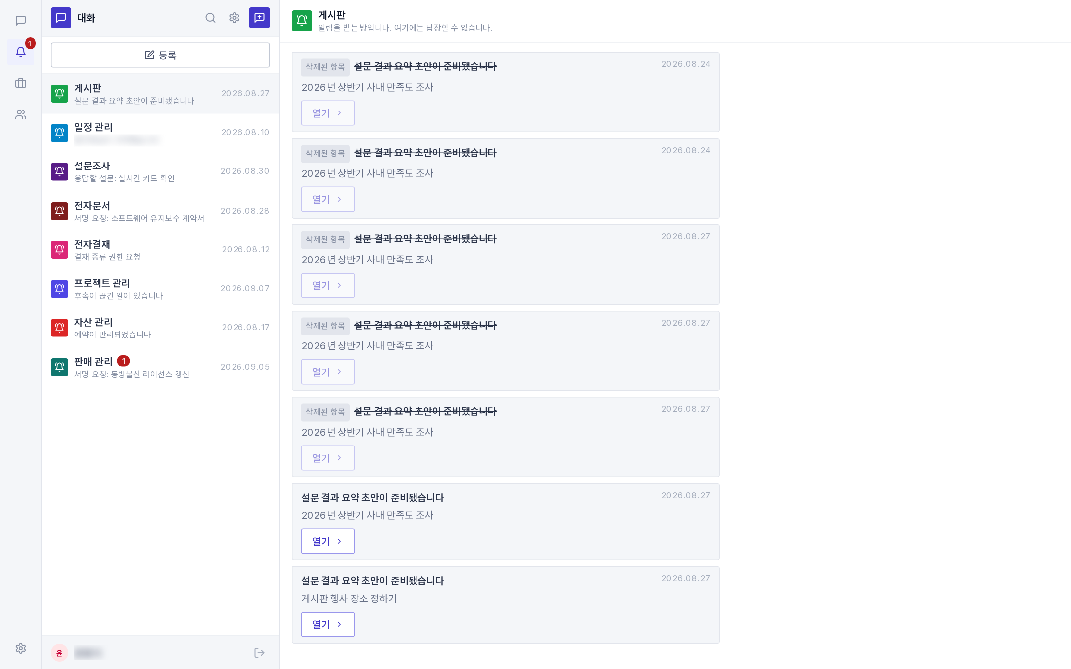 PMS 알림 방에서 이상 신호를 펼쳐 처리하는 카드