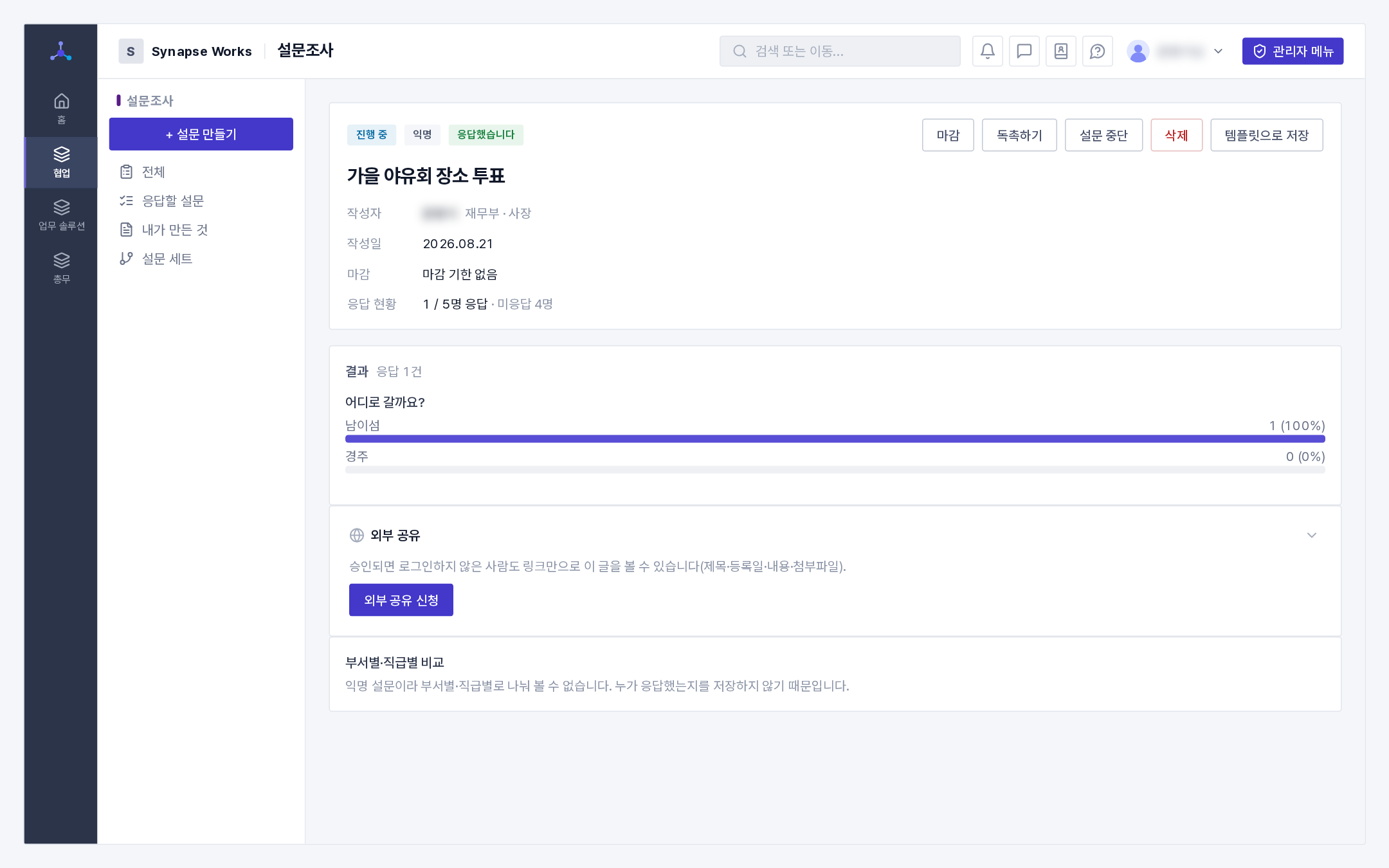 외부 공유 신청과 승인된 링크
