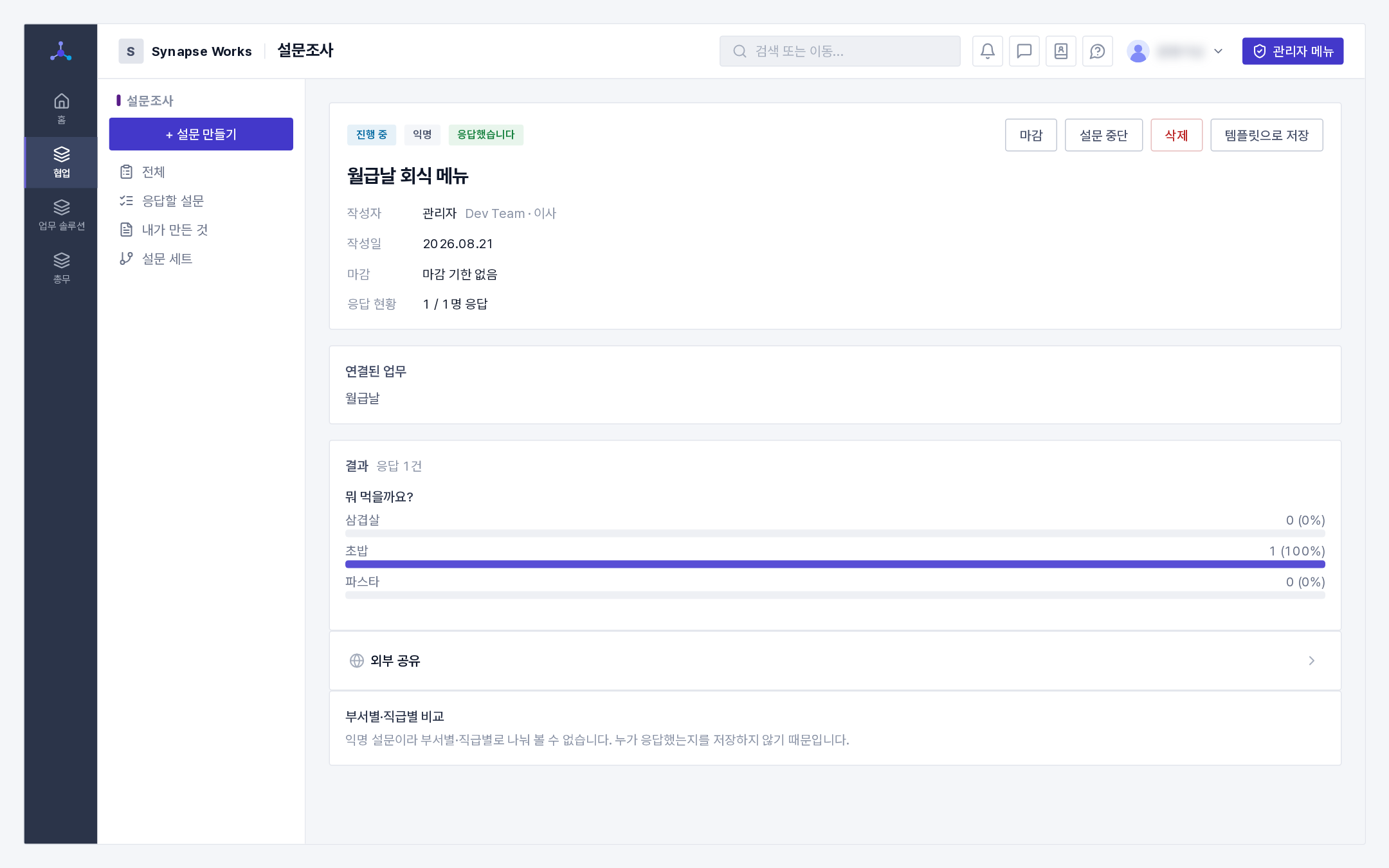 응답 화면(선택지·척도·주관식)