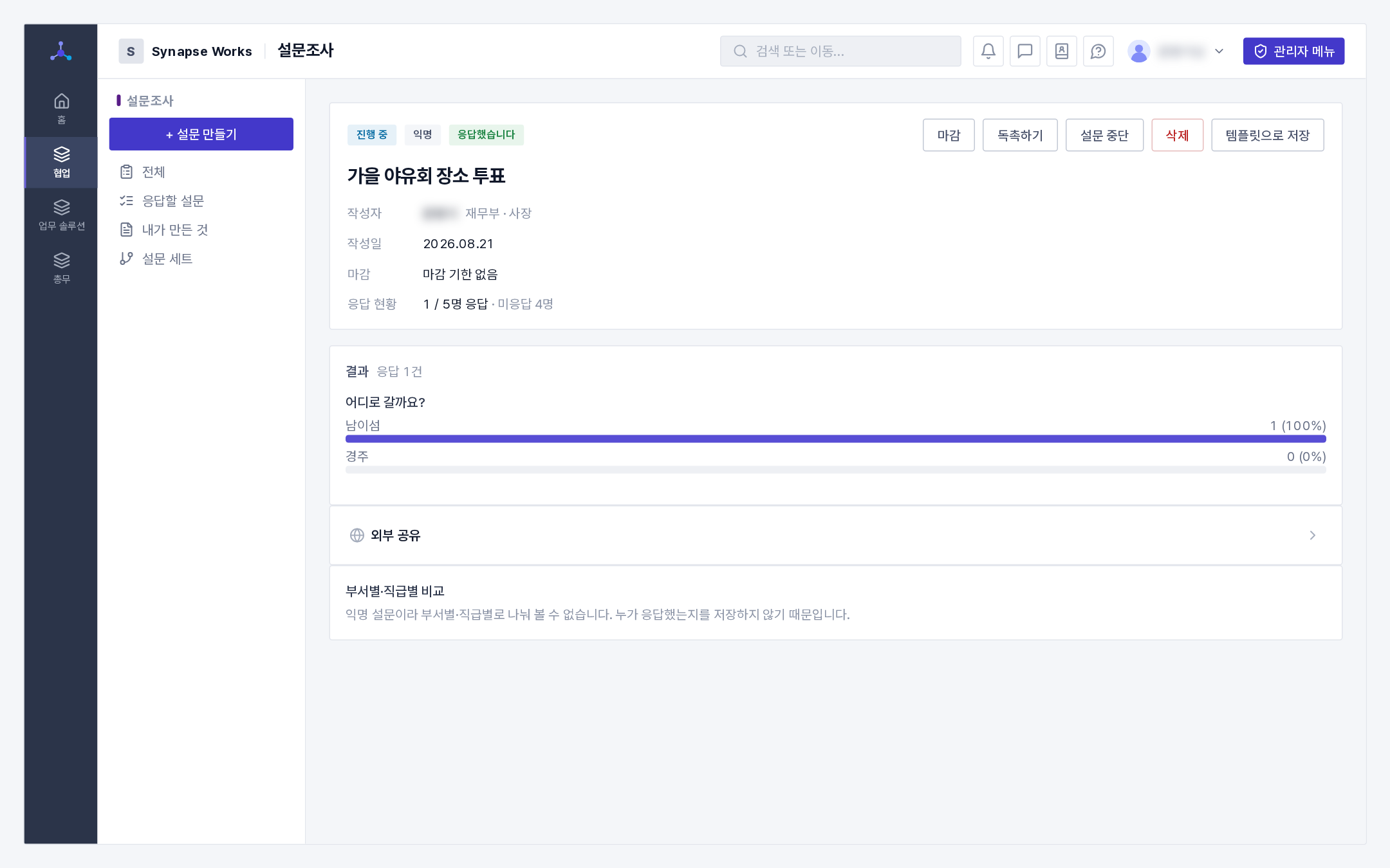 결과 화면(선택지별 막대와 비율)