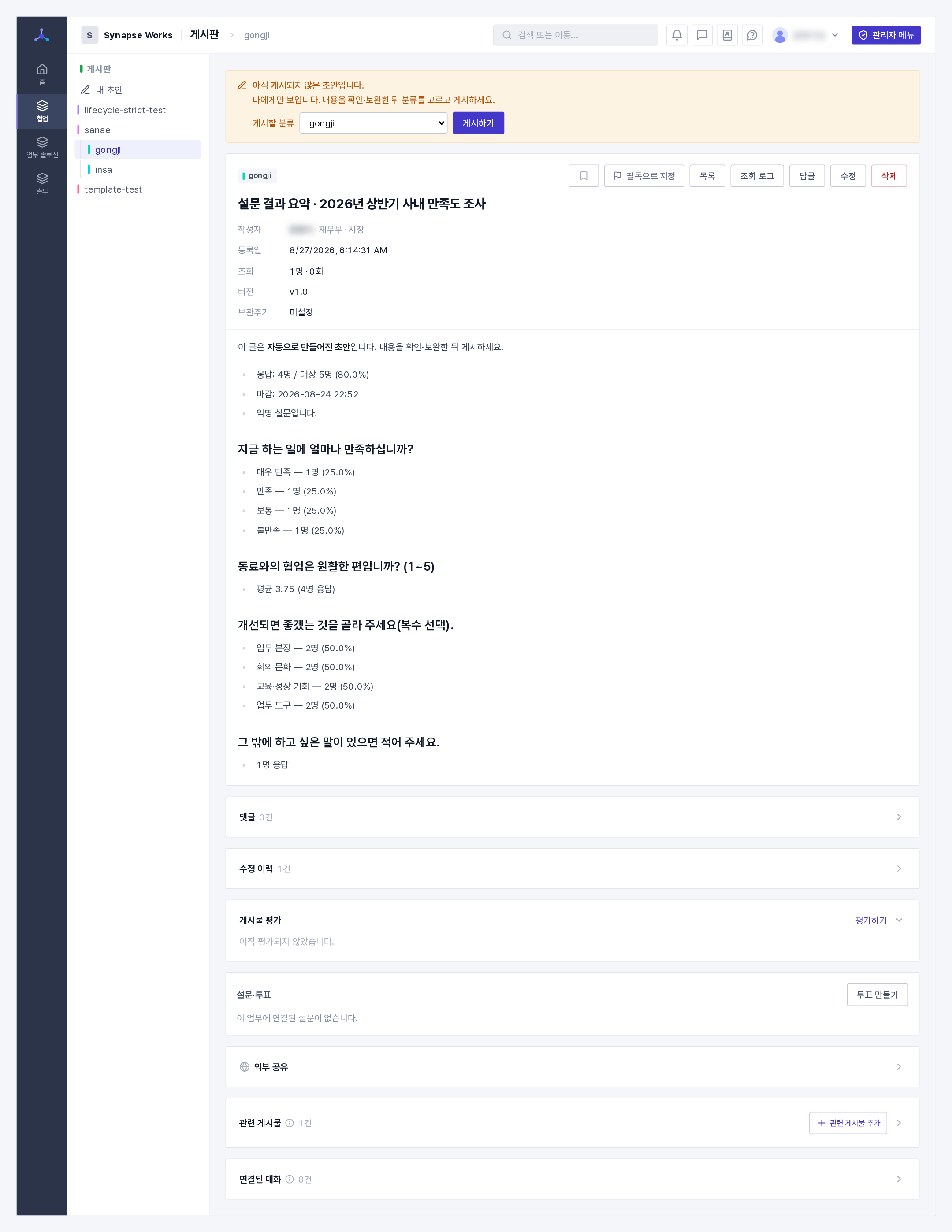 자동으로 만들어진 결과 요약 초안 ★ 자동으로 게시되지는 않습니다. 초안은 나에게만 보입니다. 읽어 보고 필요한 설명을 덧붙인 뒤 직접 게시하세요. 사람이 손대지 않은 글이 게시판에 저절로 올라오면 얼마 지나지 않아 아무도 그 게시판을 읽지 않게 됩니다.
